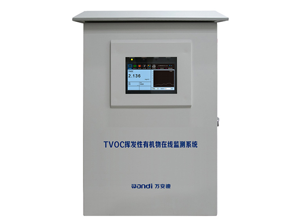 TVOC揮發(fā)性有機物在線(xiàn)監測系統（固定污染源）